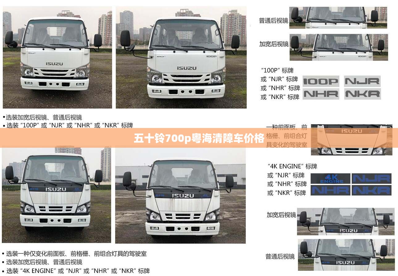 五十铃700p粤海清障车价格 五十铃700p粤海清障车价格