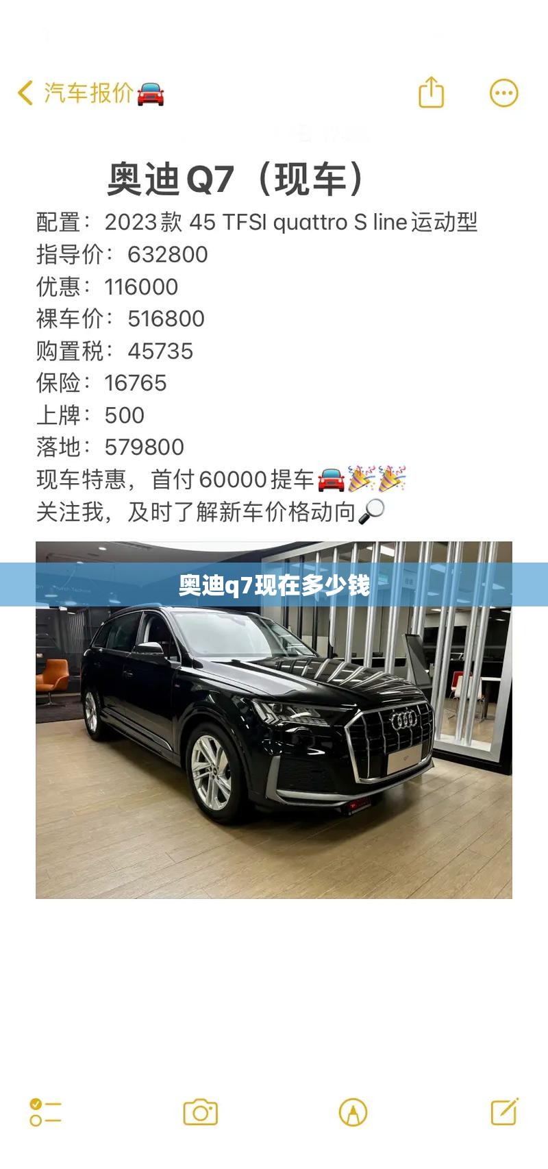 奥迪q7现在多少钱