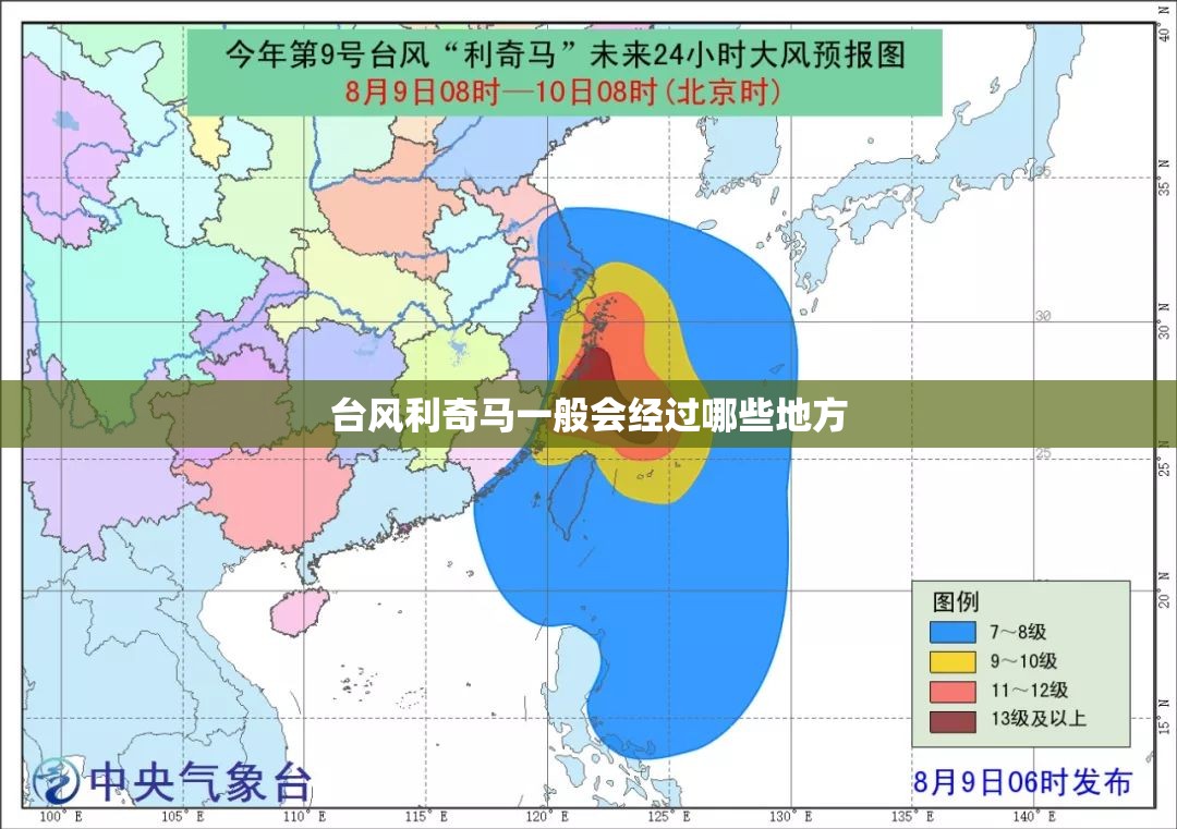 台风利奇马一般会经过哪些地方