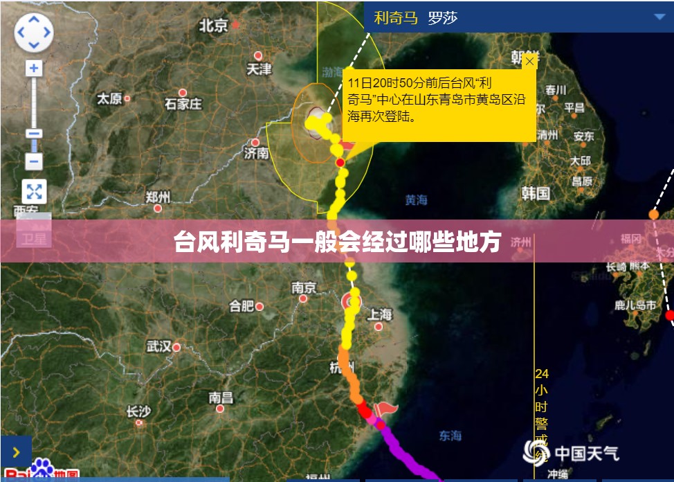台风利奇马一般会经过哪些地方
