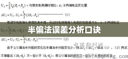 半偏法误差分析口诀