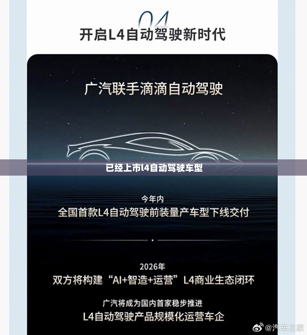 已经上市l4自动驾驶车型
