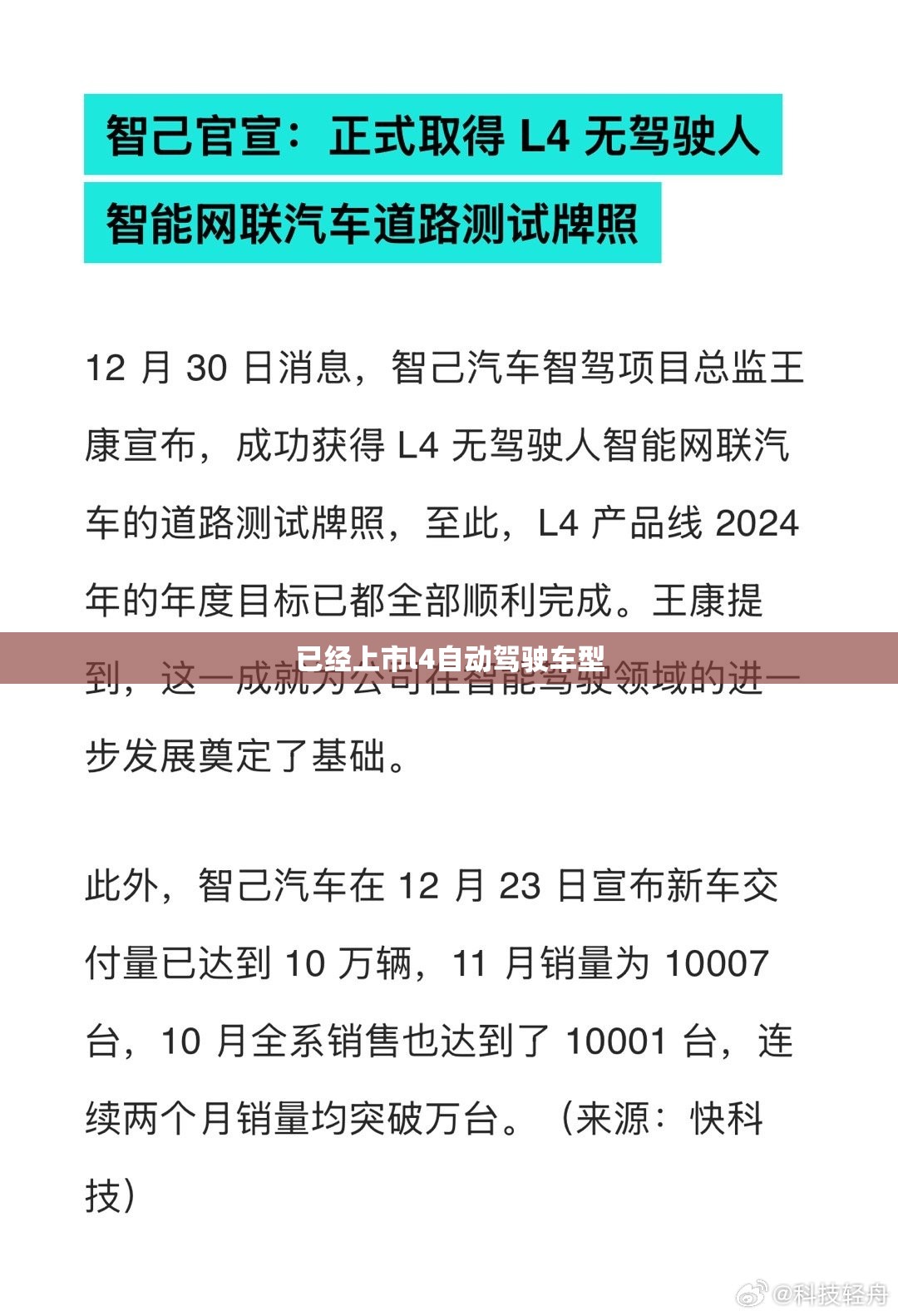 已经上市l4自动驾驶车型